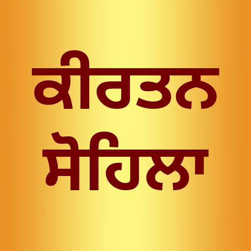 Fastest Kirtan Sohila path for Sikhs